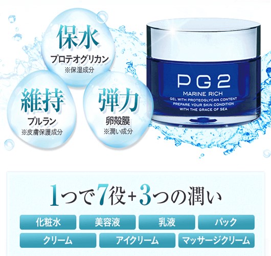 PG2 マリーンリッチ